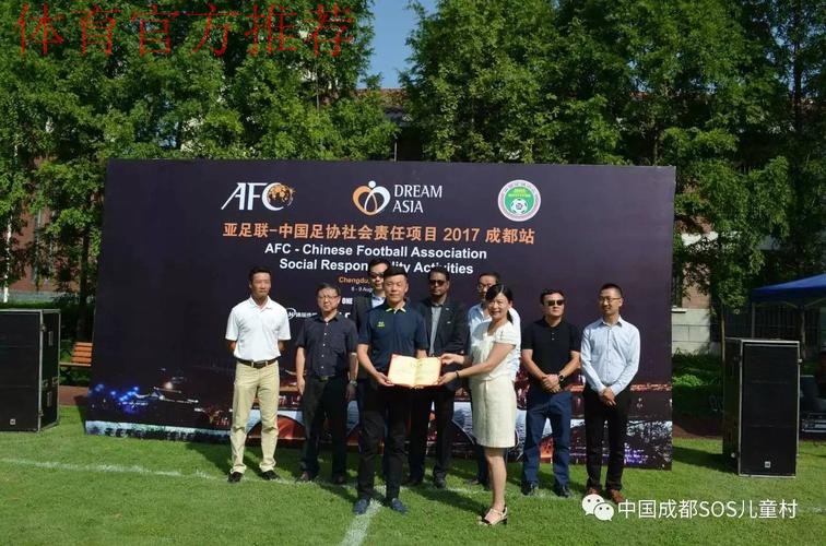 广州迎来亚足联-中国足协社会责任项目公益捐赠活动