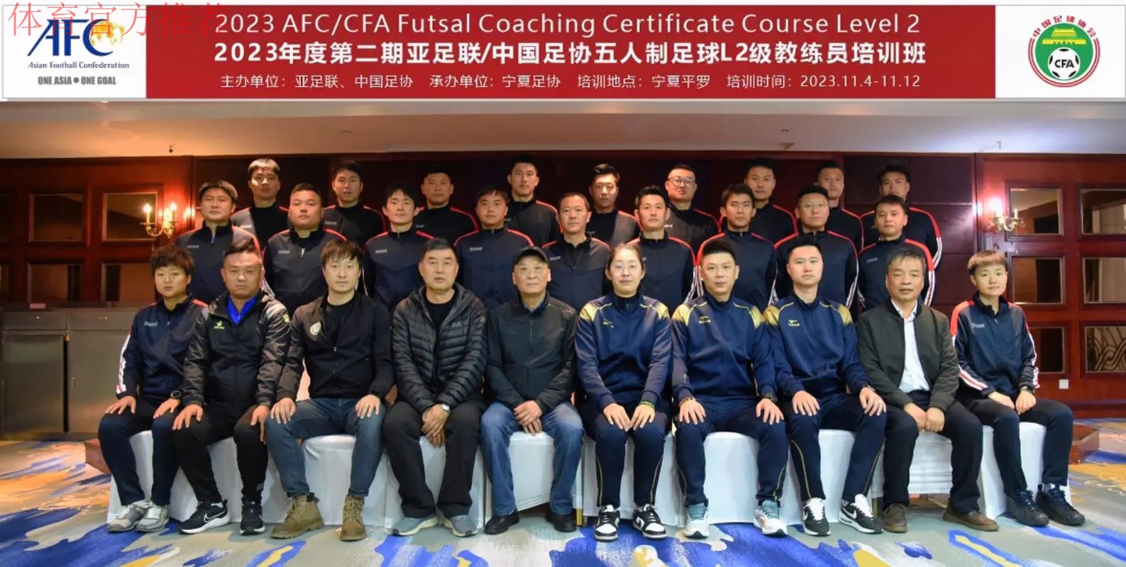 亚足联五人制L2级教练员培训班三峡大学开班 亚足联五人制L2级教练员培训班三峡大学开班